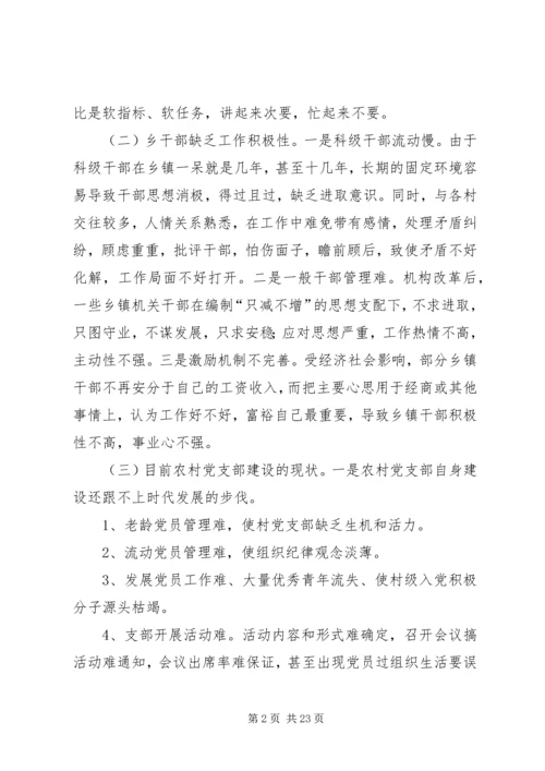 浅谈当前民主党派基层组织建设存在的问题及建议[五篇范例] (3).docx