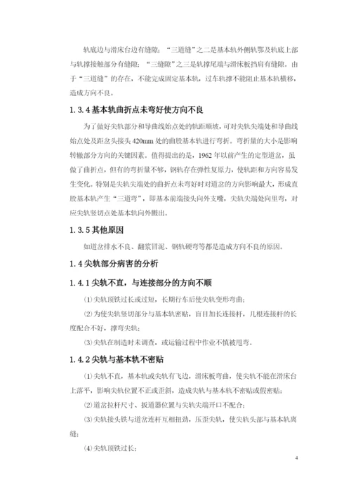 毕业论文--浅谈普通单开道岔养护维修.docx