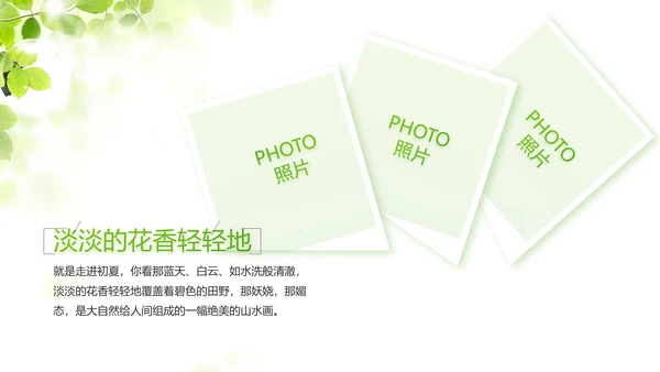 绿色小清新夏日清凉旅游电子相册PPT