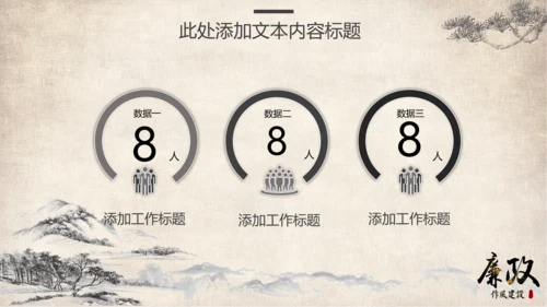 中国风党风廉政教育汇报党课ppt模板