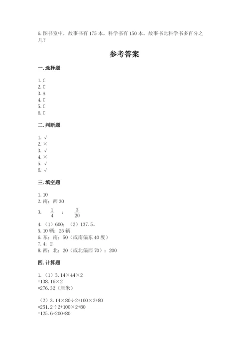 小学数学六年级上册期末测试卷及参考答案【模拟题】.docx