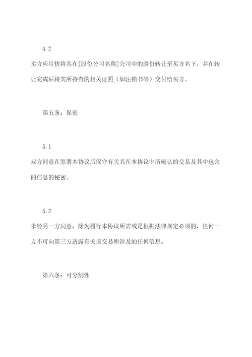 股东个人转让协议范本