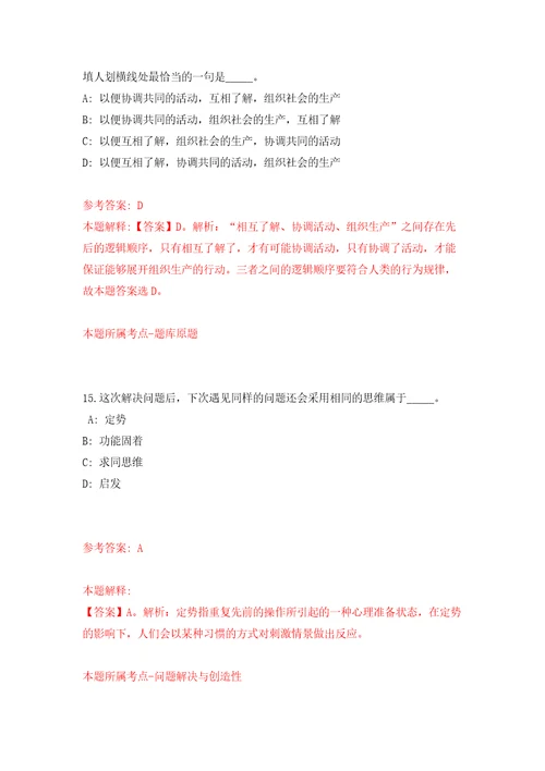 海南省人民医院招考聘用急需紧缺专业技术人员强化训练卷第3版