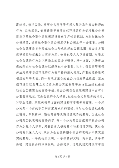 学习公民道德实施纲要心得体会 (2).docx