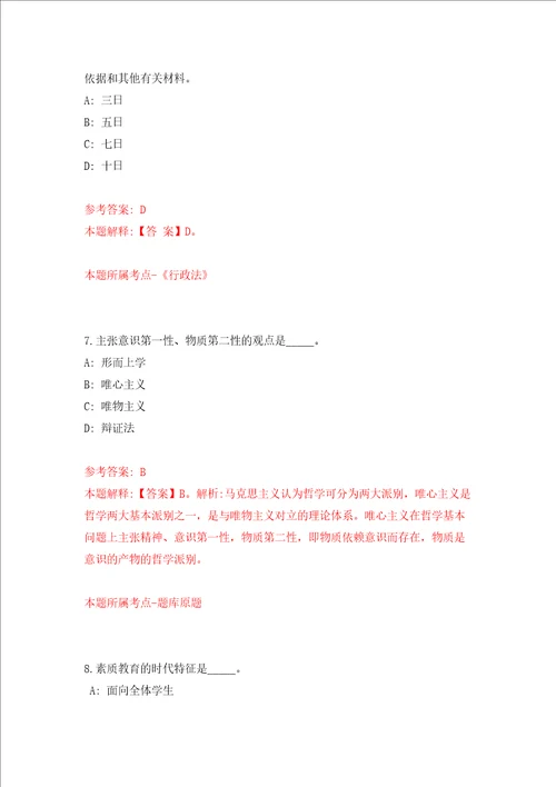 浙江丽水市遂昌县湖山中心敬老院人员公开招聘1人强化训练卷第8卷