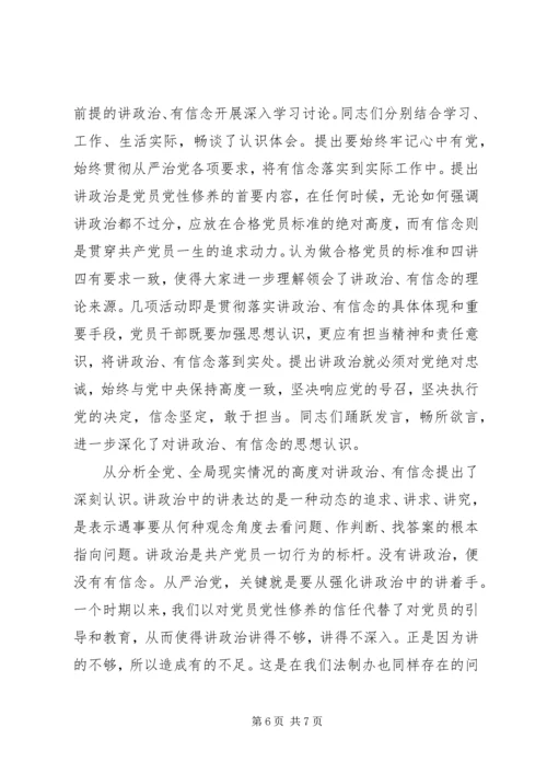 党组织干部讲政治有信念做政治合格的明白人讲话稿.docx