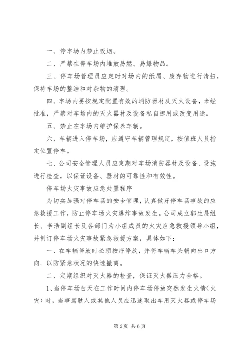 危险品车辆停放及停车场安全管理制度.docx