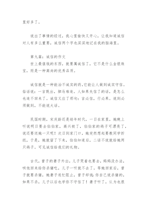 关于诚信的作文300字(精选9篇).docx