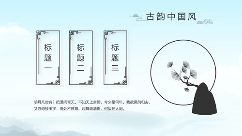 严谨中国风党风廉政文化工作总结PPT