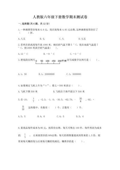 人教版六年级下册数学期末测试卷（含答案）word版.docx