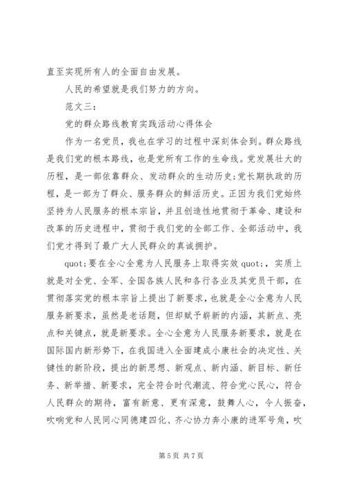 学习党群众路线心得体会 (2).docx