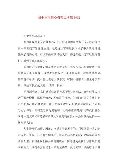 初中生军训心得范文5篇2022.docx