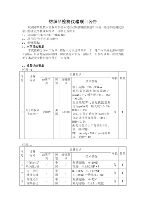 纺织品检测仪器项目公告.docx