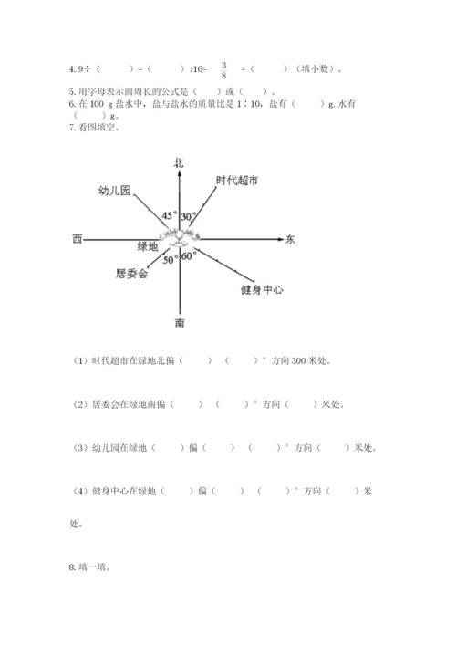 小学数学六年级上册期末测试卷含完整答案（全优）.docx
