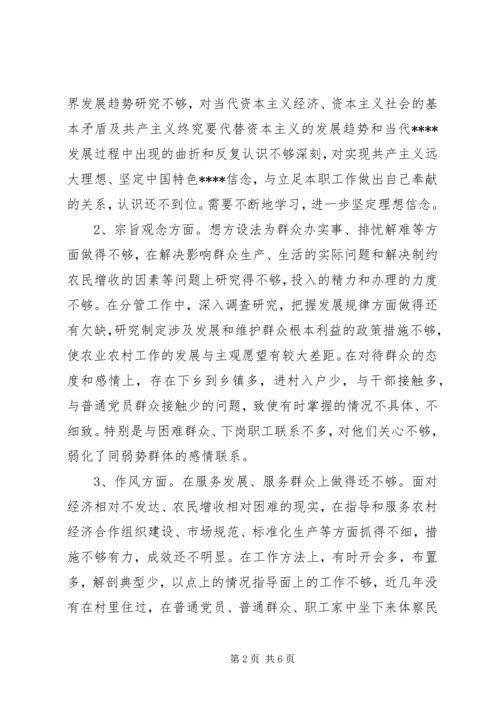 市委副书记党性剖析材料 (2).docx