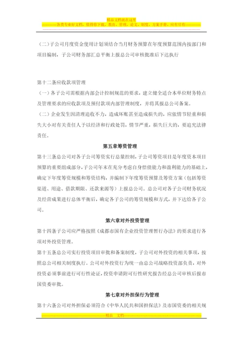 子公司财务管理办法.docx