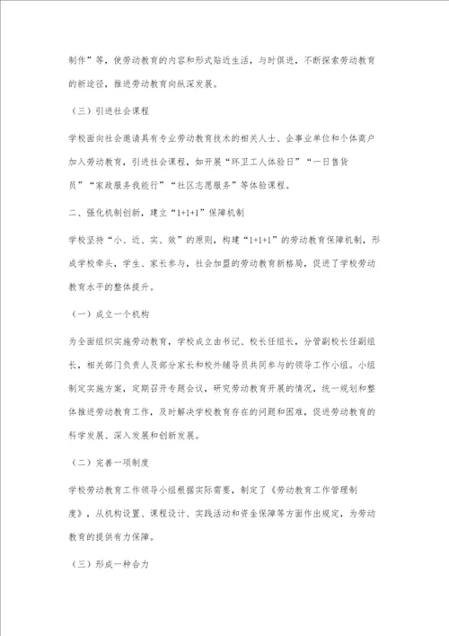 劳动教育的课程创新及机制建设研究