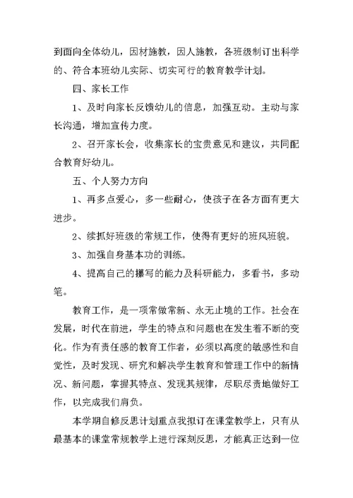 幼儿园教师个人工作计划格式20XX