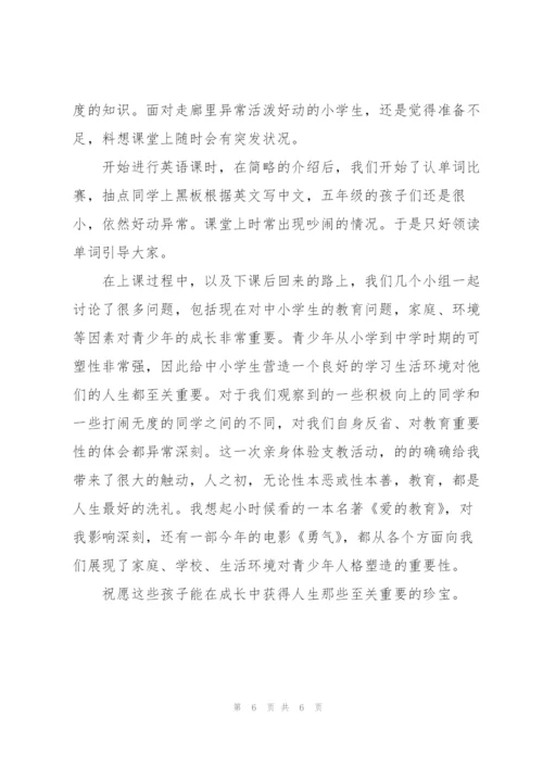 支教志愿者心得体会5篇.docx