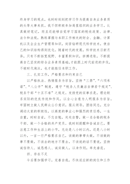 税务人员三年个人总结5篇.docx