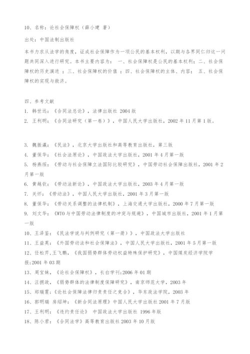 【论文代写范本】法学本科毕业论文开题报告-劳动合同中的缔约过失责任.docx