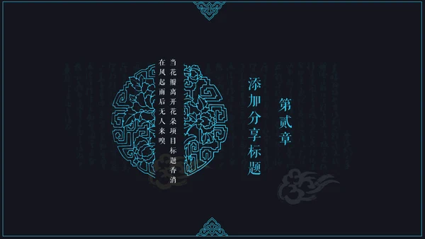 中国风读书颂词分享会通用PPT模板