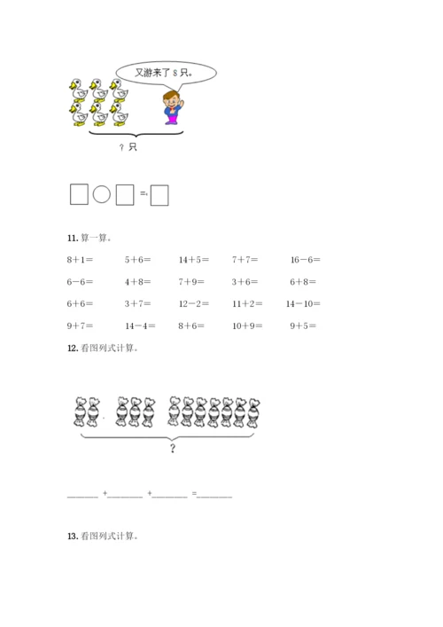 人教版一年级上册数学专项练习-计算题50道含答案(最新)-(2).docx