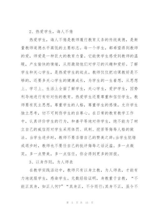 师德师风培训的心得体会5篇.docx