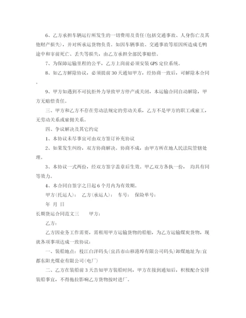 2023年长期货运合同.docx