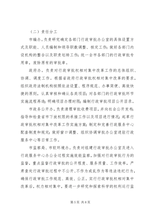 行政审批权改革工作的方案.docx