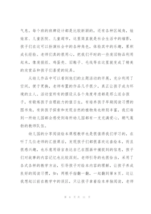 幼儿园学习培训心得体会.docx