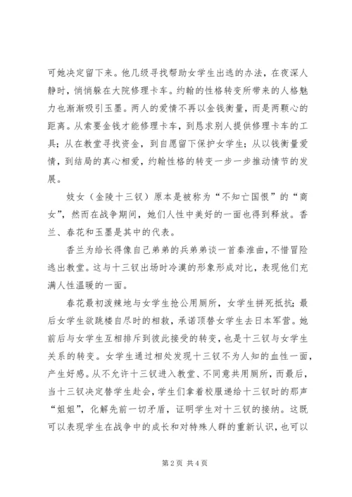 金陵十三钗有感之二妓女抗日 (3).docx