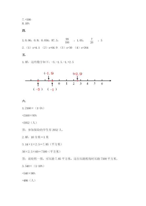 沪教版六年级数学下学期期末测试题精品（典型题）.docx