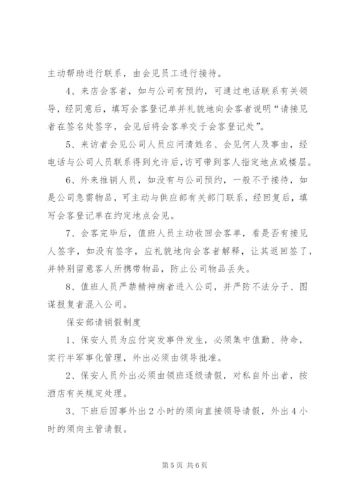 办公室值班管理制度.docx