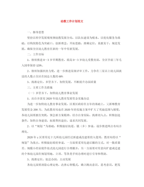 精编之幼教工作计划范文.docx