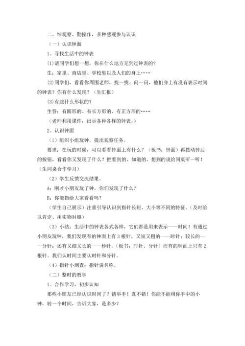 认识钟表教案集锦6篇.docx