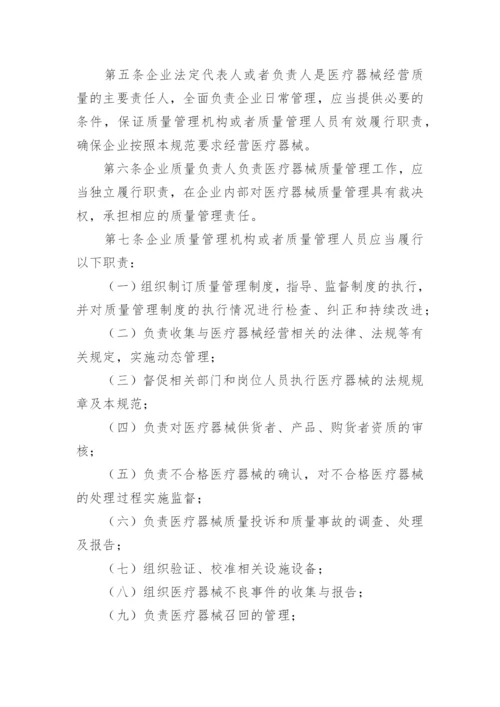 医疗器械管理制度_2.docx