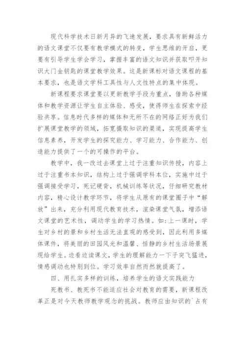 四年级语文下册教学工作总结.docx