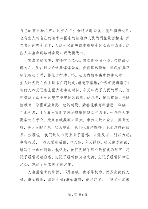 关于廉洁演讲稿.docx