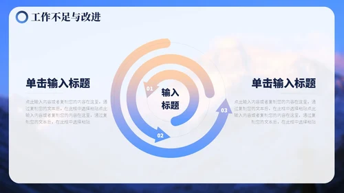 蓝色毛玻璃励志山川努力工作总结汇报PPT模板