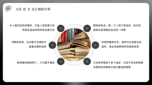 黑色简约风乌合之众读书分享会PPT模板
