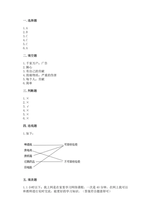 部编版四年级上册道德与法治期末测试卷带答案（培优b卷）.docx