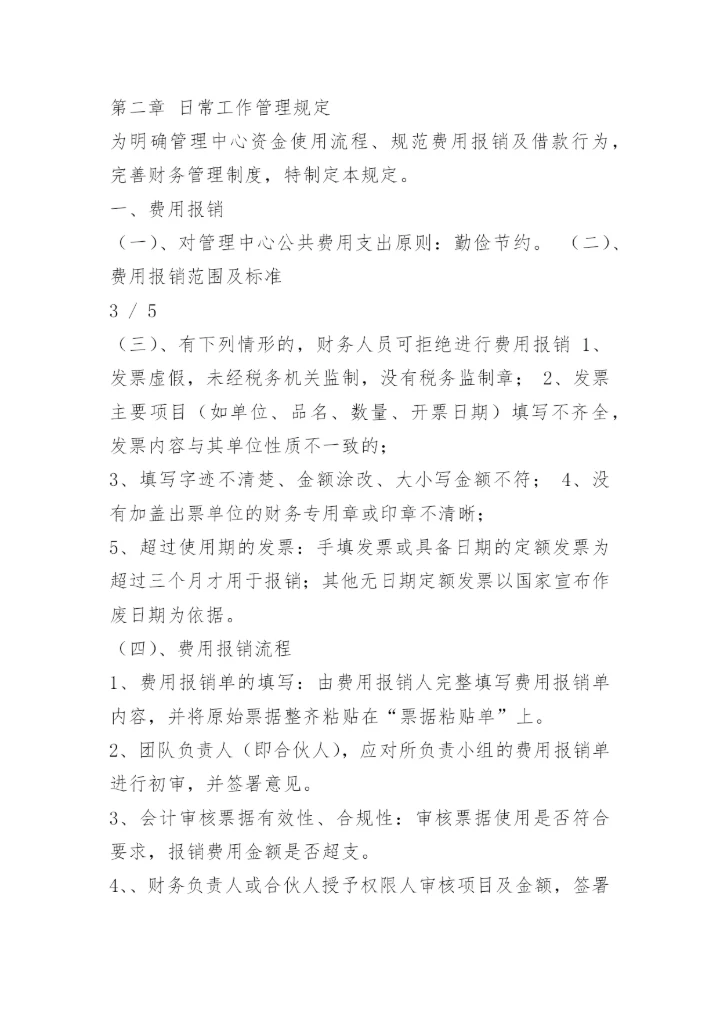 合伙企业财务管理制度.docx