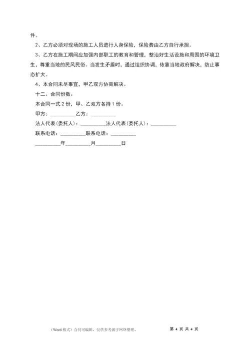 工程施工劳务分包规定合同.docx