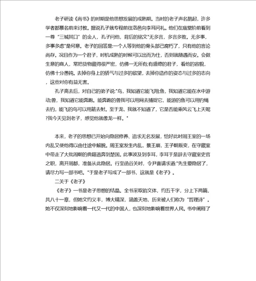 众妙之门老子教案设计
