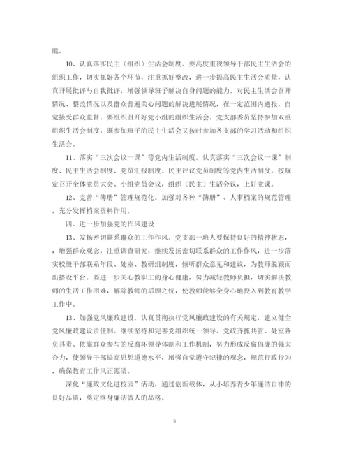 精编之党建工作计划范文3.docx