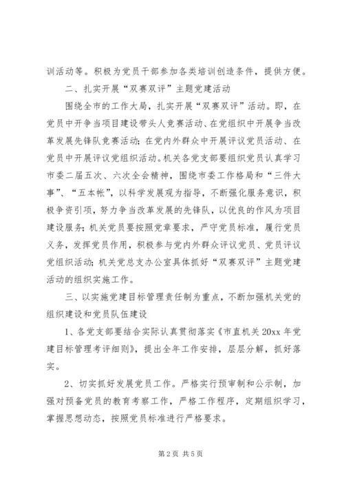 人大常委会机关党总支工作重点.docx