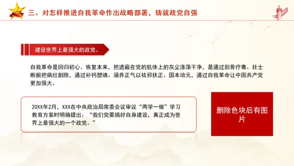 意识形态党课以总书记新时代中国特色社会主义思想为根本遵循PPT