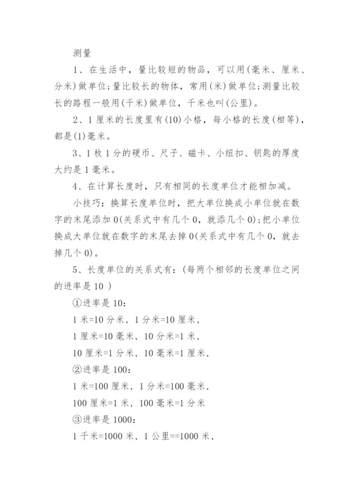 小学数学知识点总结_1.docx