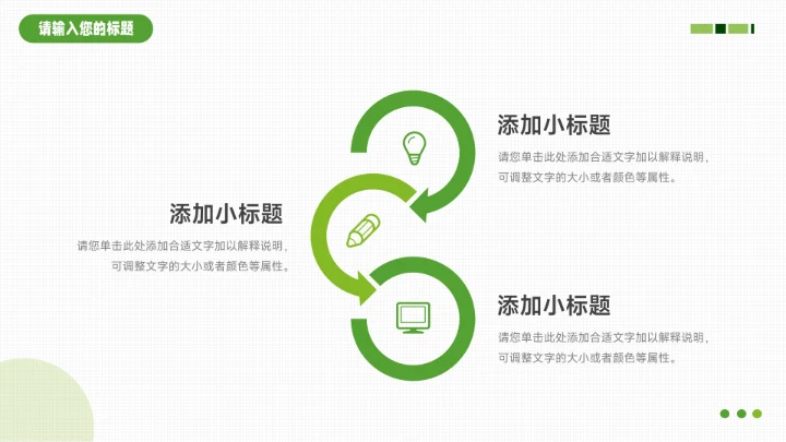 绿色清新插画风教学通用课件PPT模板